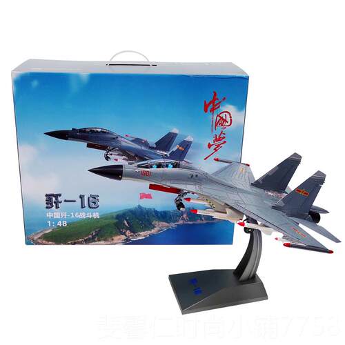 新品10:48歼16战斗机模型真J仿-16轰炸机合金飞机苏3事纪念收藏摆