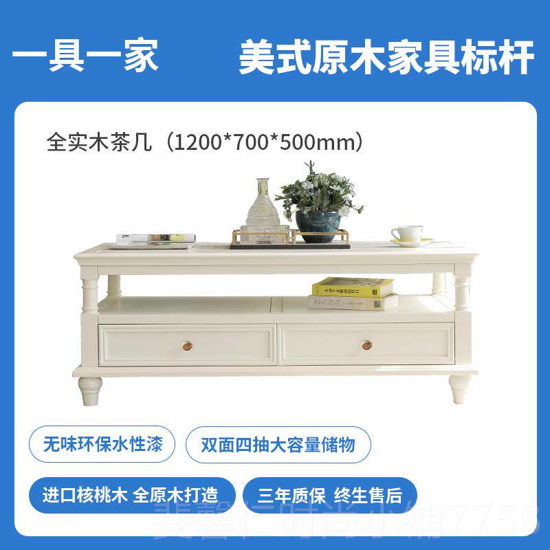 新品美式白色油奶风全实茶几2复古客厅家用小户型家具1木./1.3/1.