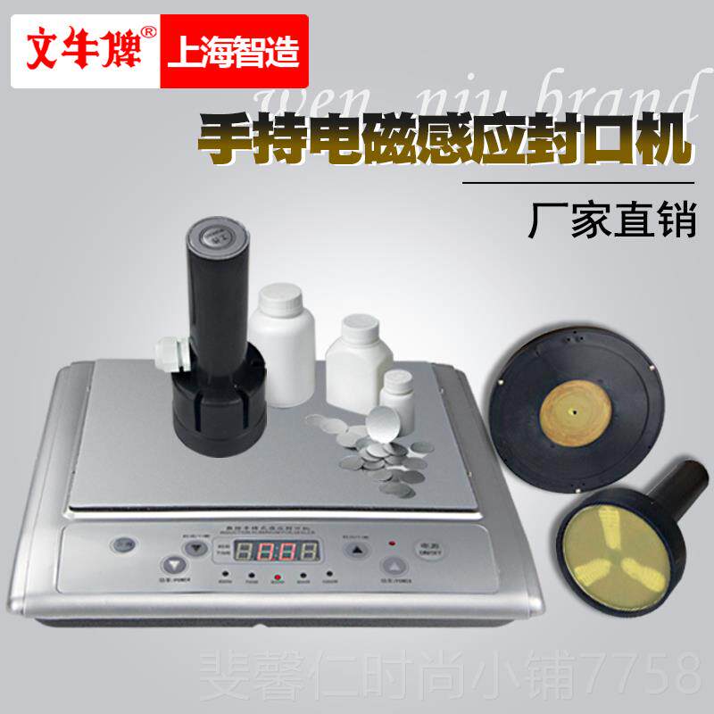 新品文牛牌持电磁感应封口机塑片铝箔手膜垫封膜机料瓶蜂蜜瓶封瓶