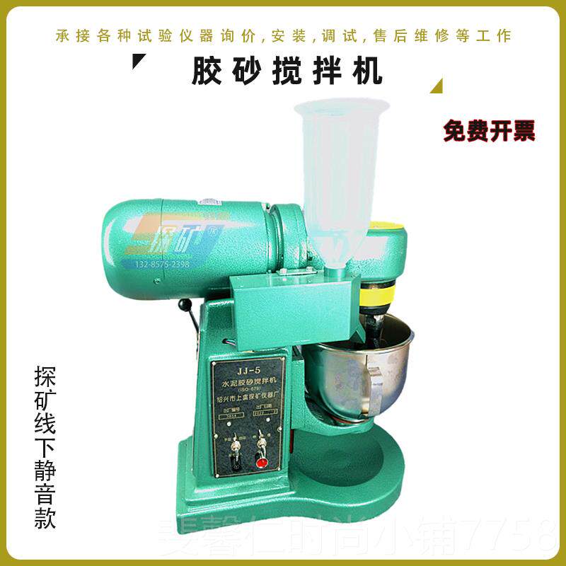 新品水泥胶砂搅拌钢机行式星JJ-5型新标准净浆砂浆搅拌机5L拌不锈