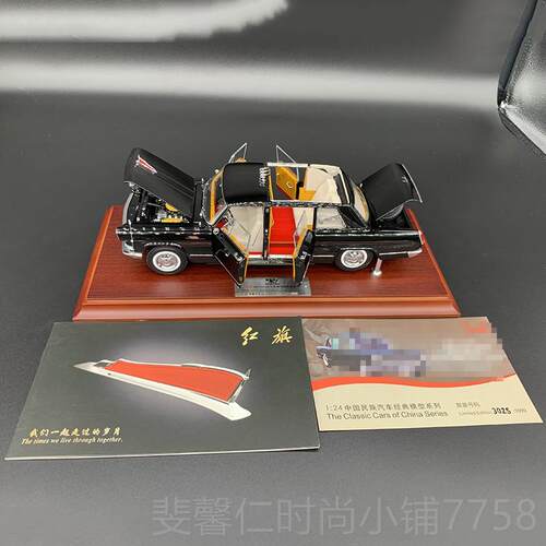 新品世纪龙车模红旗CA770T检J检阅35周年模阅车1:24合金仿真汽车