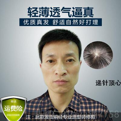 新品男假中老年男士假发发丝套短帅气自然透气发发毛寸平头真人发