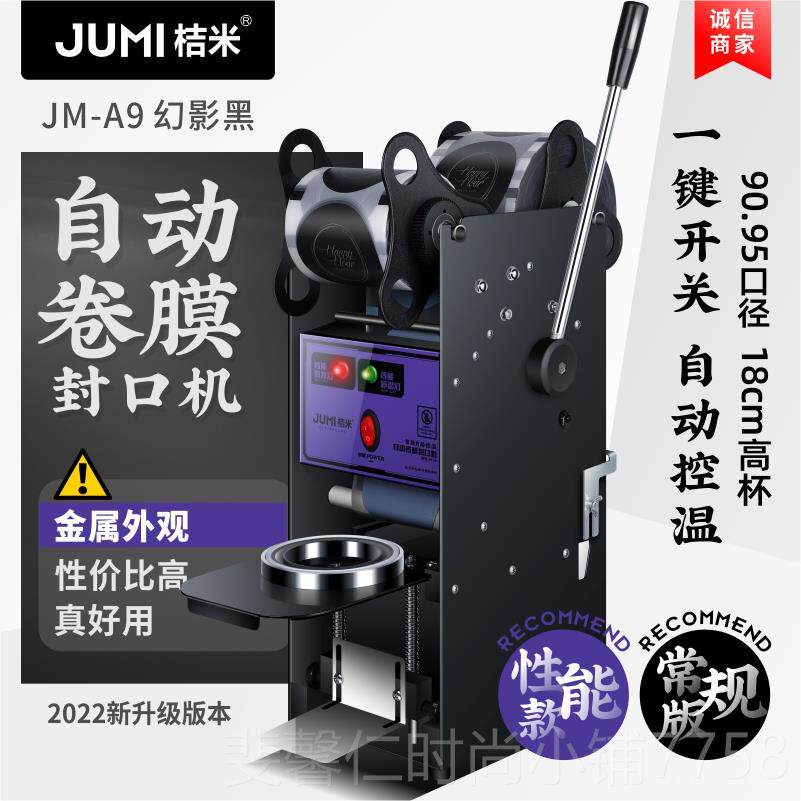 新品桔米自动卷膜封机铁封半自口动商用手封杯机奶茶豆浆高杯压口