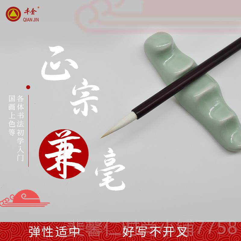 新品中千金牌善湖笔琏 加健大小白云 羊兼毫初学国画书法习毛笔文