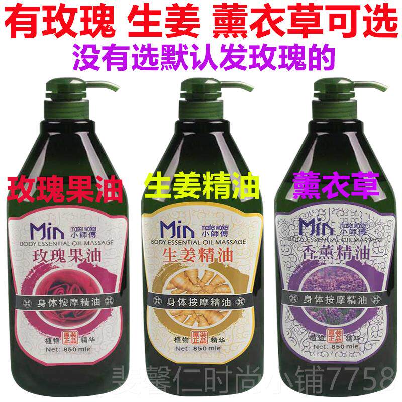 新品薰衣草生姜按摩精油瑰全身通经络老玫刮痧油发热推拿开背姜茶