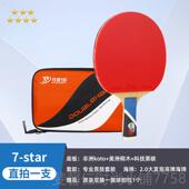 七星级学生练拍习面反胶个性 正品 球拍2 乒双乓拍球横拍直套装 新品