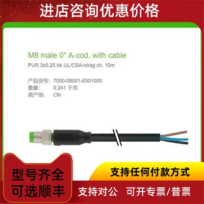询价7000-08001-6301000MURR公头 直头M8, 3芯10米线缆套管