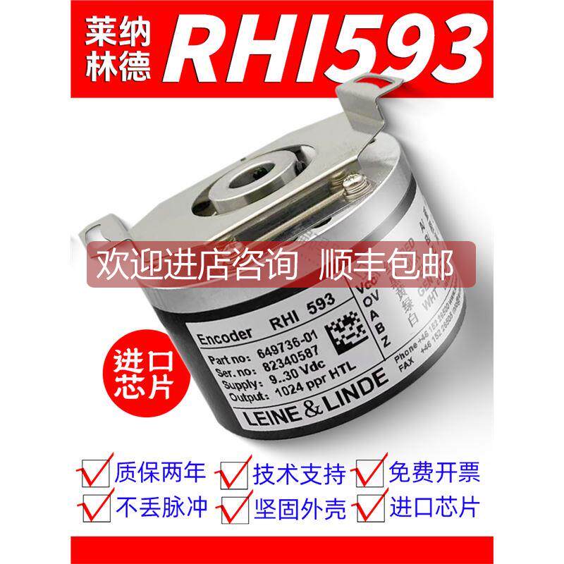 询价RHI593 682225-01莱纳林德编码器LEINELINDE发可