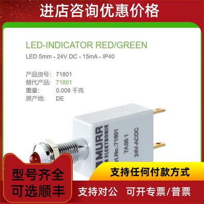 询价MURR 71801 红/绿 24V防护等级 IP40 LED 5M金属显示模块