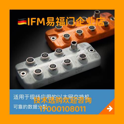 易福门IFM 以太网交换机 AL3000 AL3050 AL AL3150 AL3100 A