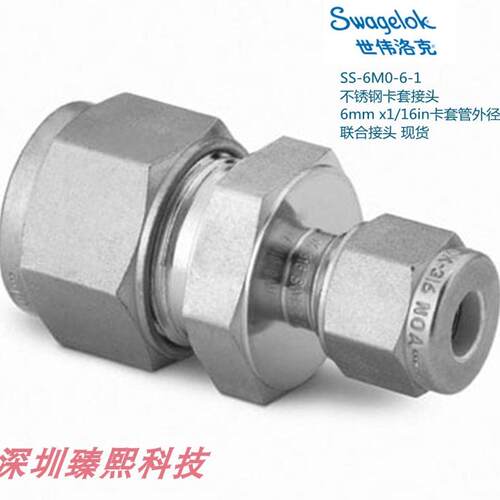 SS-6M0-6-1 Swagelok世伟洛克锈钢卡套接头6mmx1/16in卡