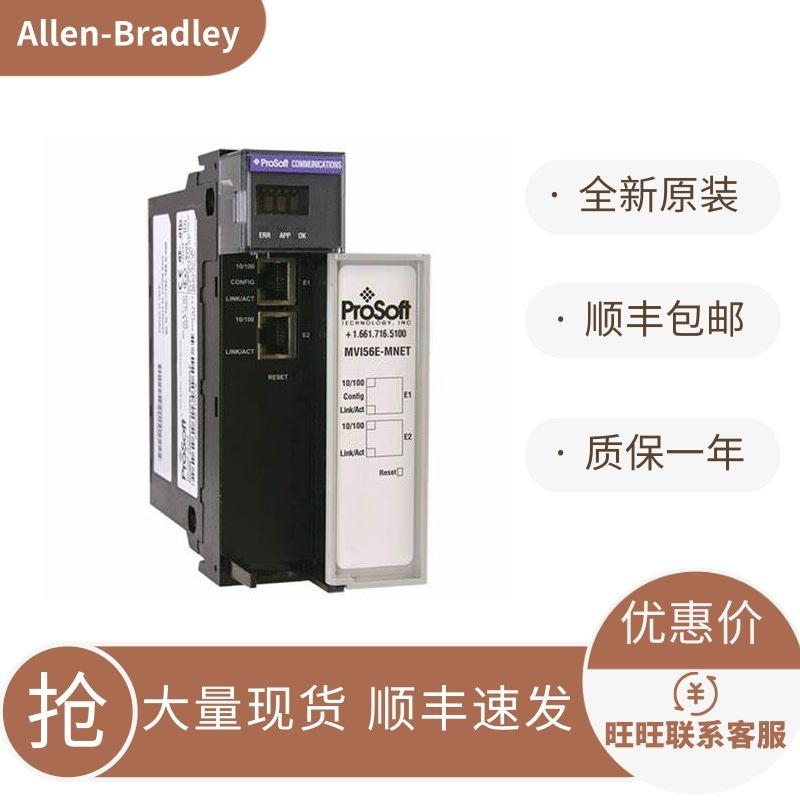 议价AB MVI56E-MNETC 1756-ENBT 1756-PB75 1756-L73 PLC模块