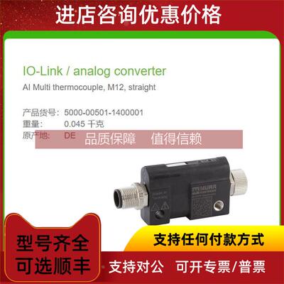 询价5000-00501-1400001 MURR IO-Link / analog converter