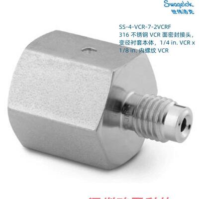 SS-4-VCR-7-2VCRF Swagelok 世伟洛克 面密封接头1/4in