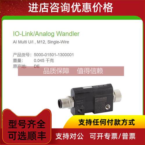 询价5000-01501-1300001 MURR IO-Link AI Multi U M12 16Bit IP6