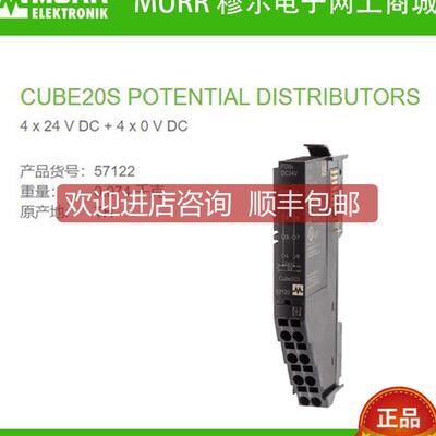 询价57122  MURR CUBE20S 电势分布 扩展模块 4× 24V DC+ 4 x 0V