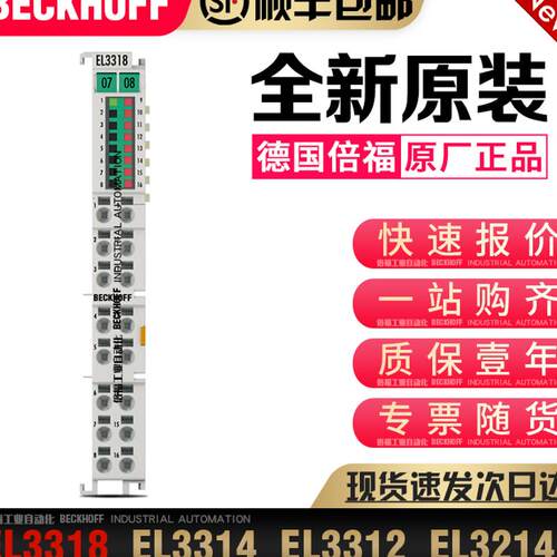 Beckhoff倍福 EL3318 EL3314 EL3312 EL3214 EL3255 EL3311