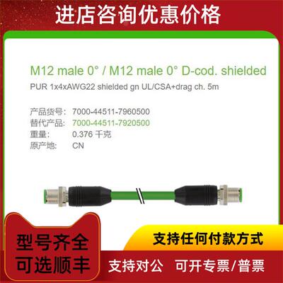 询价7000-44511-7960500 MURR一公一母双直头4芯M12 D编码5m电缆