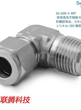 SS-600-2-4RT Swagelok 世伟洛克卡套管弯头3/8inx1/4i
