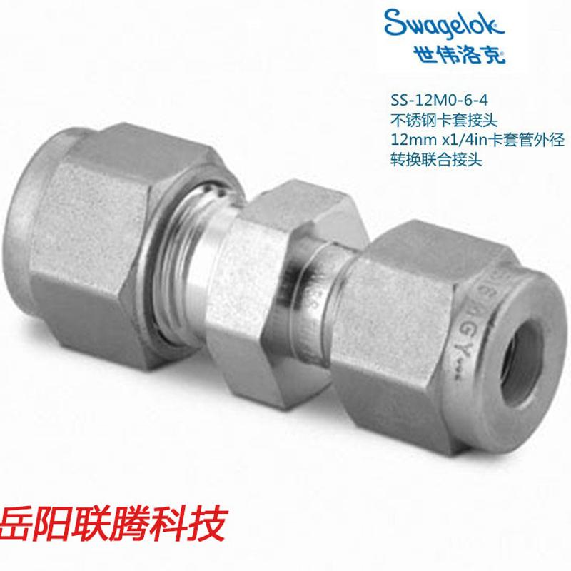Swagelok世伟洛克SS-12M0-6-4锈钢卡套接头12mmx1/4in卡