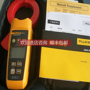 询价福禄克Fluke369交流真有效值漏电流钳形表F369FC数字钳型表F