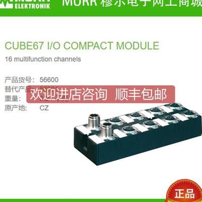 询价56600 MURR CUBE67 I/O 紧凑型模块 DIO16 - 0.5 A (C)