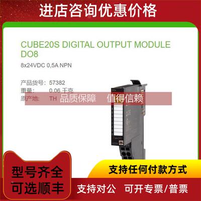 询价57382 MURR CUBE20S 扩展模块 数字量输 DO8 - E) NPN