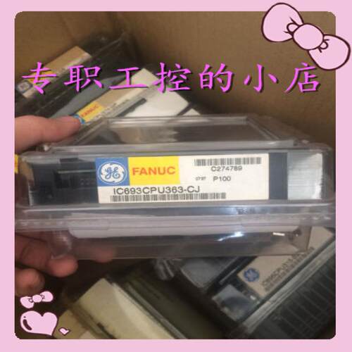 议价美国GE IC693CPU363全新原装进口现货顺丰包邮价格优美欢迎询