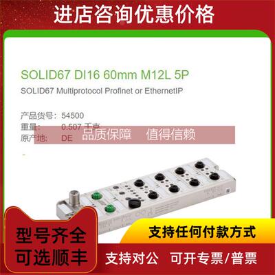 询价54500 MURR 数字量输入 DI16 M12 Power，5芯, L-coded 60mm