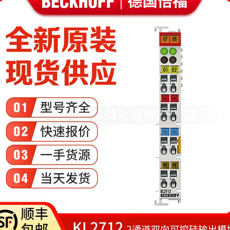 倍福Beckhoff KL2712 KL2722 KL2732 总线双向可控硅输端子模