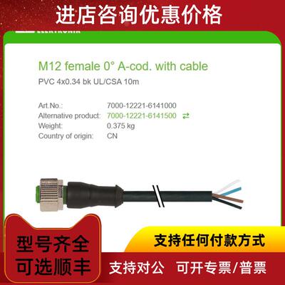 询价7000-12221-6141000 MURR M12 母头PVC 4x0.34 10米