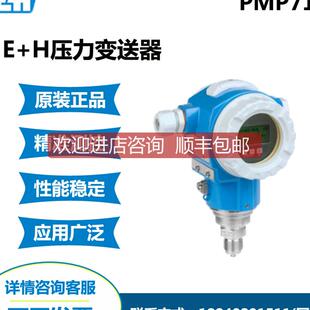 ABC1W21RHAAA PMP71 询价E H压力变送器