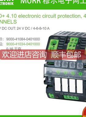 询价9000-41084-0401000 MURR穆尔MICO+4.10分配器4通道全新原