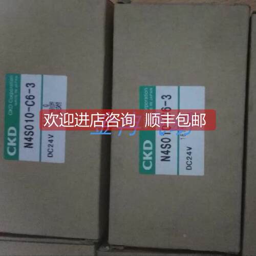 询价CKD电磁阀N4S-010-C6-3 N4S020 N4S030 N4S010-C4咨