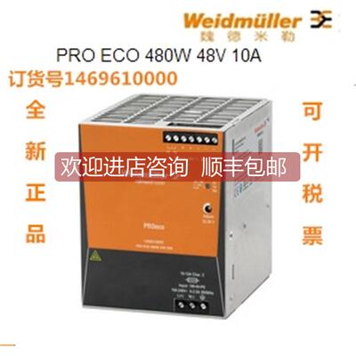 询价魏德米勒电源PRO ECO 480W 48V 10A 1469610000