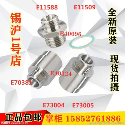 议价易福门流量开关接头E73004 E73005 E70381 E11588 E11509