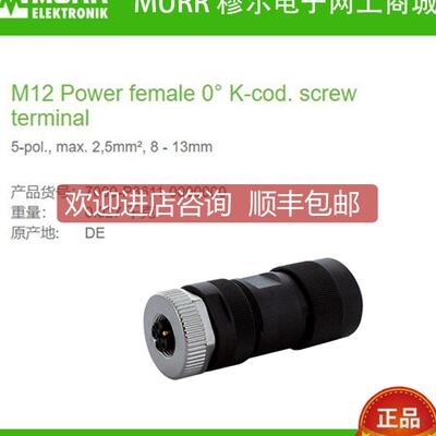 询价7000-P3611-0000000 MURR母直头M12(5芯)K-coded端子线
