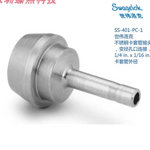 SWAGEL 世伟洛克SS-401-PC-1 1/4 inx1/16in卡套管外径