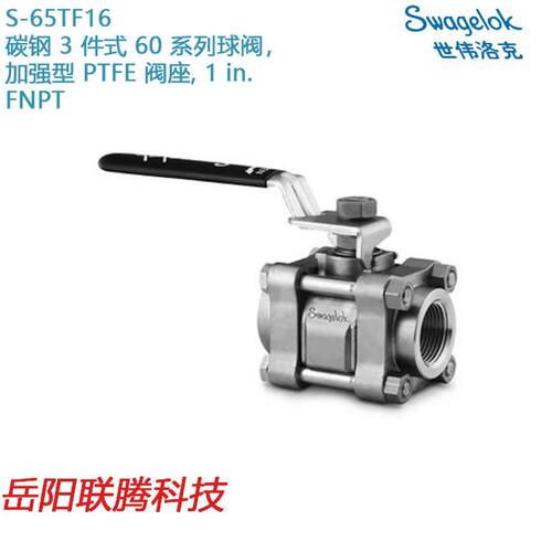 Swagelok世伟洛克S-65TF16碳钢 3件式 60系列球阀,加强型P