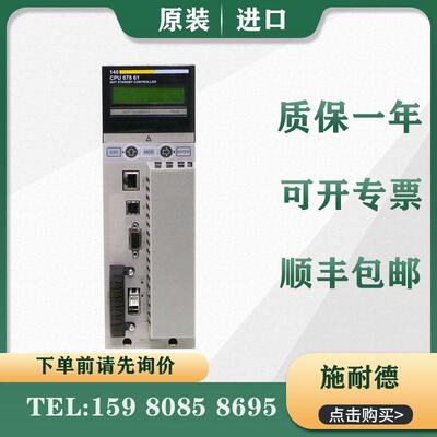 议价施耐德 PLC 140CPU67261 140CPU67861 器