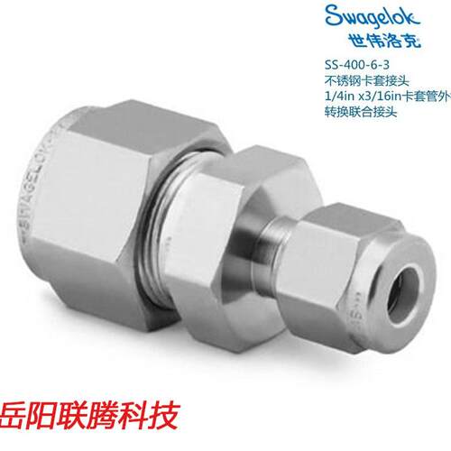 Swagelok世伟洛克SS-400-6-3锈钢卡套接头1/4inx3/16in