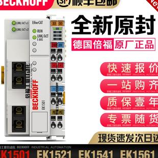 EK1561 Beckhoff倍福 EK1541 EK1501 EtherCAT耦合器 EK1521