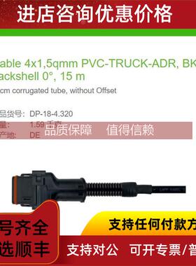 询价DP-18-4.320 MURR Cable4x1,5qmm PVC-TRUCK-ADR, BK, 15米