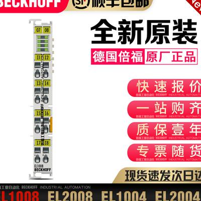 Beckhoff倍福 EL1008 EL2008 EL1002 EL2002 EL1004 EL2004