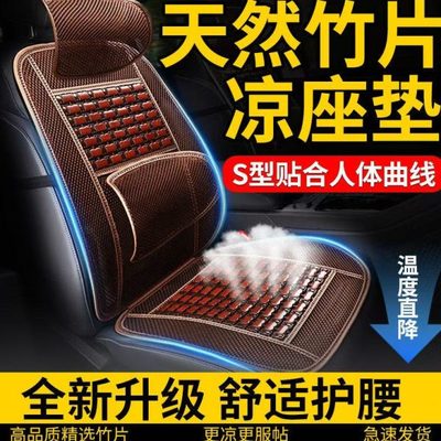 凉垫座垫子竹凉席车垫货车透气靠背通风座椅后排汽车坐垫驾驶按摩