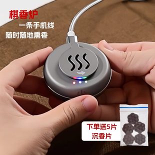 器丸香水沉香数据线香薰便携车用檀香香炉粉精油电子香炉香香薰炉