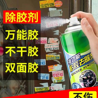 除胶剂神器去去除汽车油脱胶柏胶清除粘万能胶家用