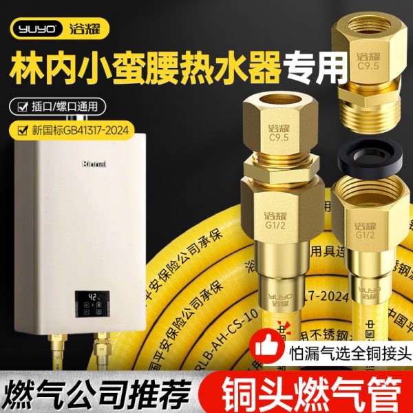 林内热水器专用不锈钢波纹燃气管连接管煤气天然气专用管子新国标