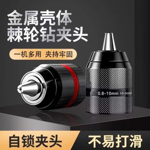 棘轮配件夹头自锁夹头万向手枪钻转换头风批器电动扳手接头手电钻