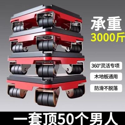 移动重物移位挪运承重床搬家神器底座精工万向轮冰箱德国滑轮家具